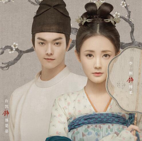 骊歌行是哪个朝代的事情