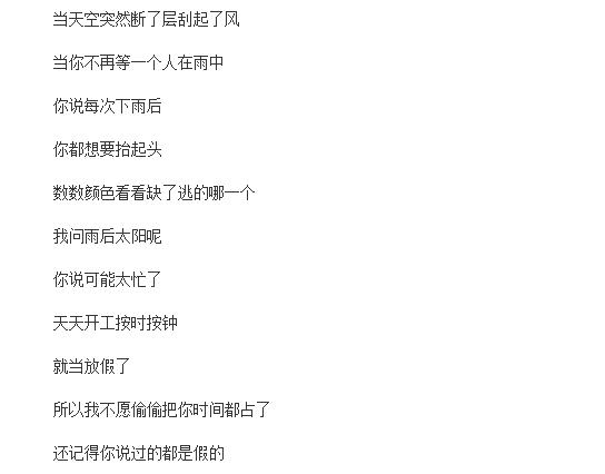 当天空突然断了层是什么歌