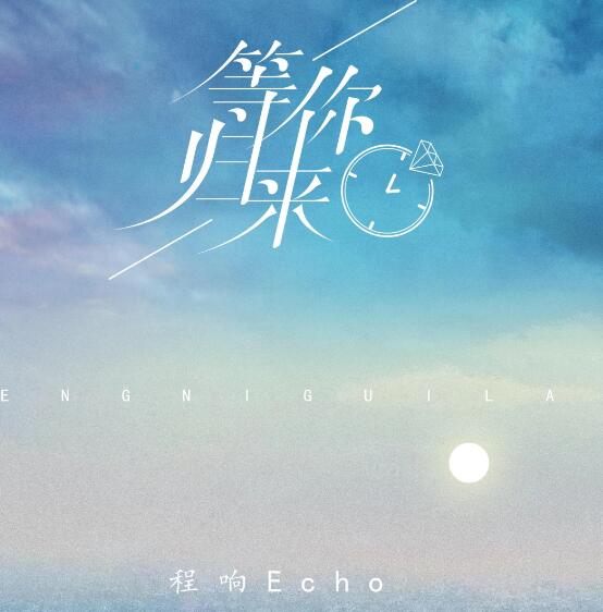 我在红尘等你人间等你是什么歌