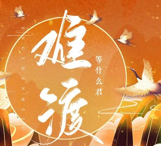 我知道爱也罢恨也罢是什么歌