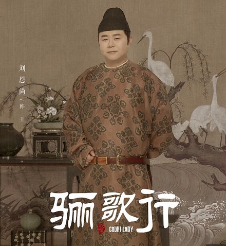 骊歌行太子周王韩王原型是谁