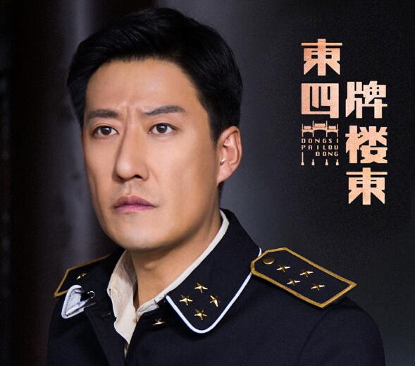 东四牌楼东汪四海原型是谁