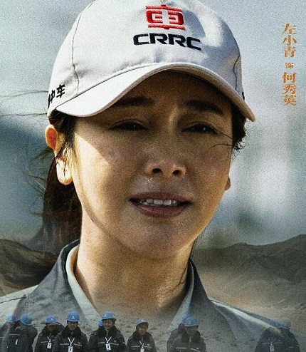 《时光列车》讲述了高速动车组技术专家何秀英如何建设出高速列车的