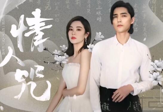 琉璃片尾曲是什么