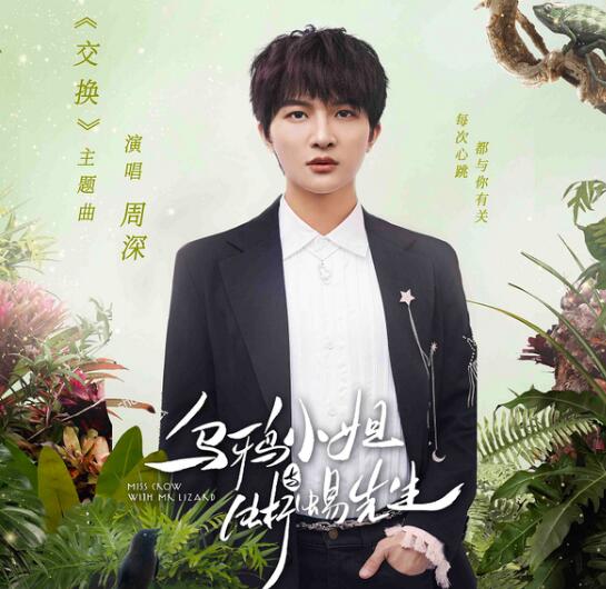 乌鸦小姐与蜥蜴先生主题曲是什么