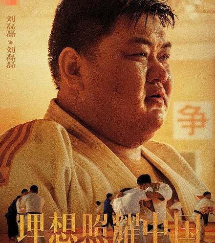 理想照耀中国磊磊的勋章原型是谁
