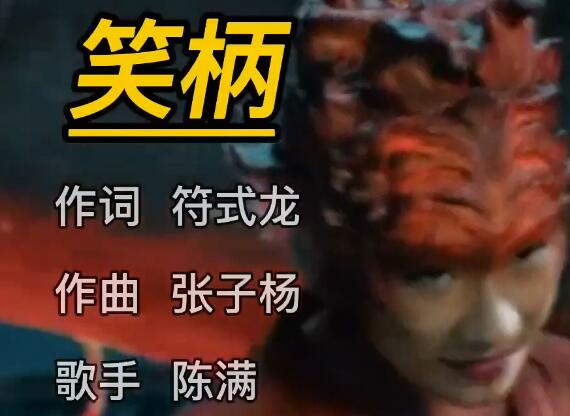 我坠入蛮荒荆棘的陷阱是什么歌