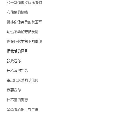 我要送你日不落的想念是什么歌