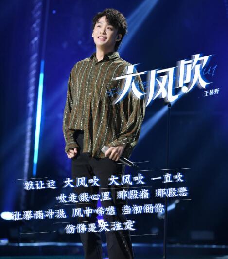 大风吹原唱是王赫野吗
