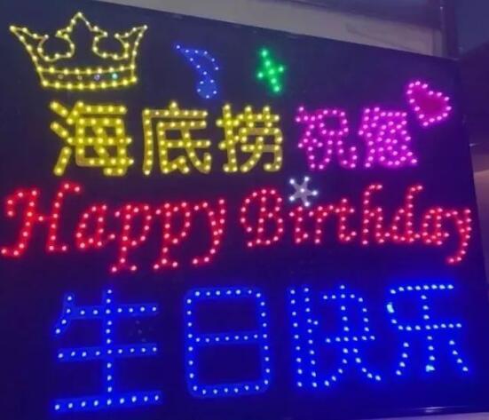 海底捞的生日歌是什么歌
