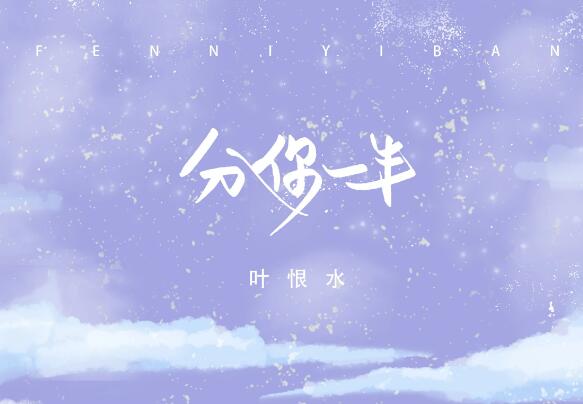 我数着123123期盼是什么歌