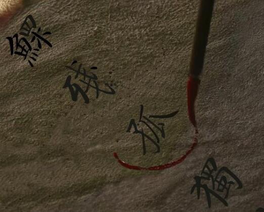 李舒白为什么中诅咒