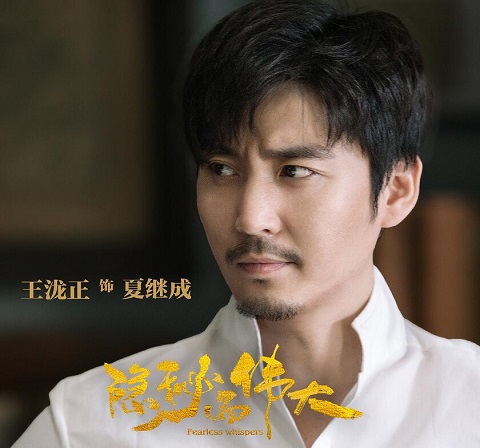 隐秘而伟大夏处长牺牲了吗