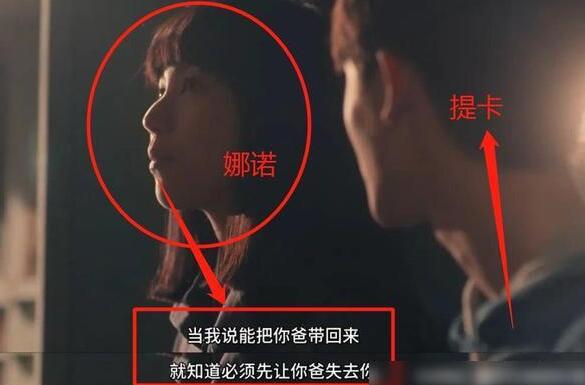 禁忌女孩第八集娜诺为什么要离开