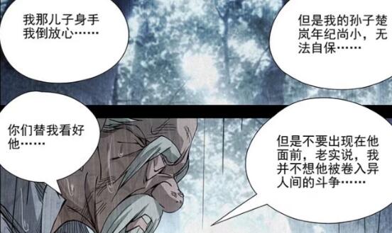 一人之下张楚岚爷爷怎么死的