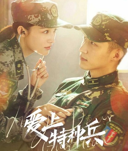 爱上特种兵小说结局