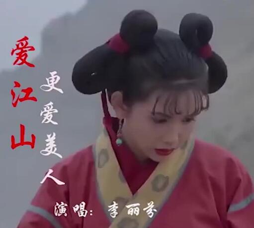 人生短短几个秋不醉不罢休是什么歌