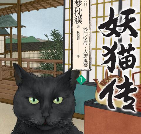 妖猫传为什么吃眼睛