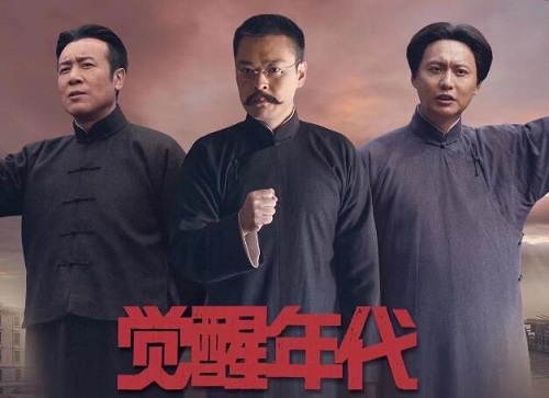 觉醒年代是哪段历史