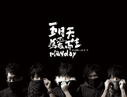 五月天为什么是mayday