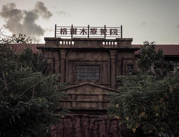 格尔木疗养院秘密是什么