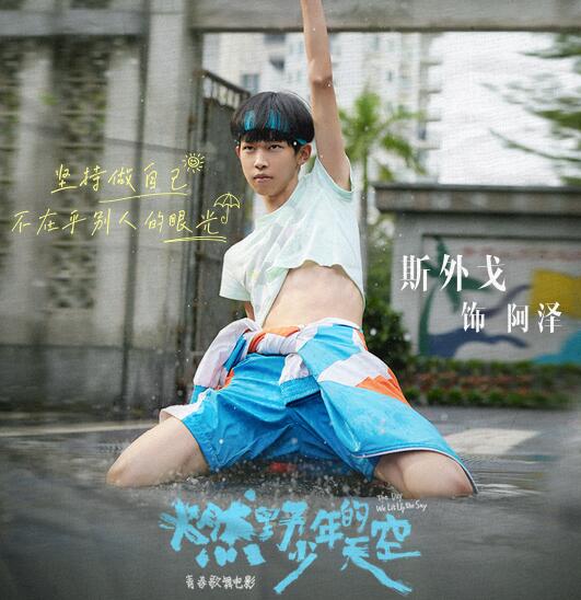 燃野少年的天空阿泽结局