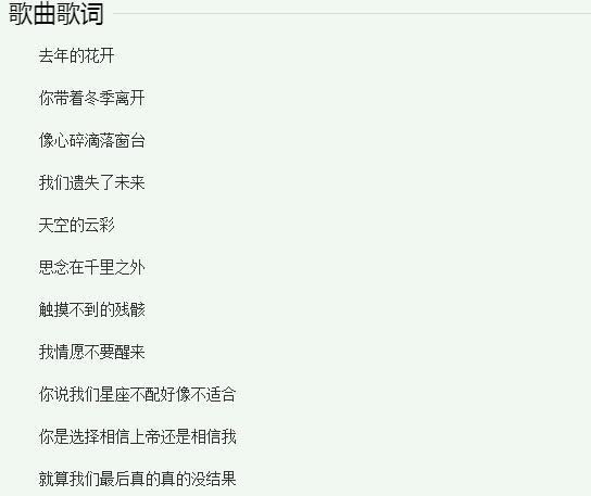去年的花开你带着冬季离开是什么歌