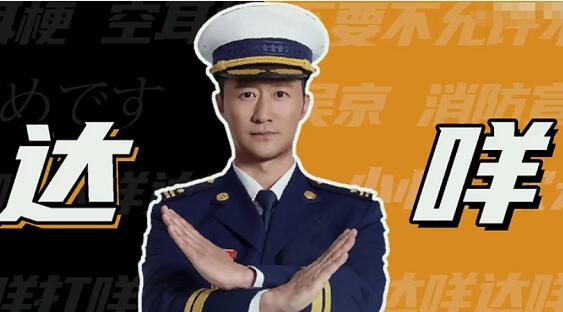 达咩是什么意思