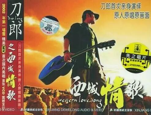 西海情歌原唱