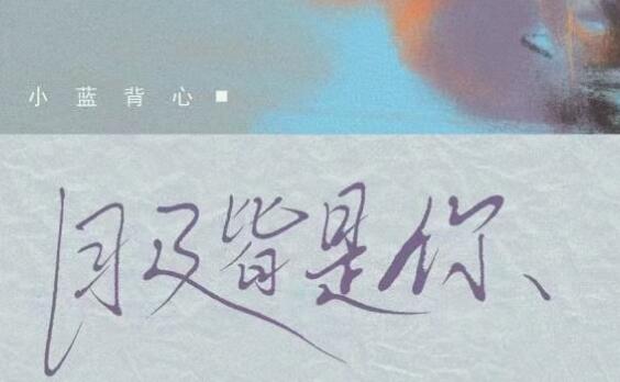 我戒不掉你像戒不掉呼吸是什么歌