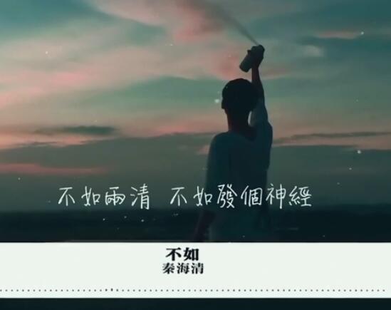 不如我们拥抱后分手是什么歌