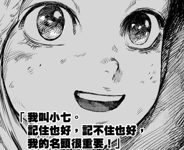镖人小七身份
