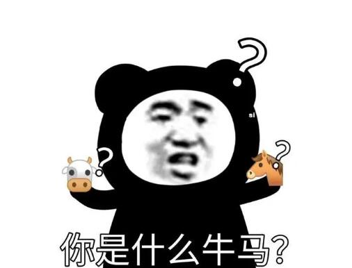 网络上牛马是什么意思