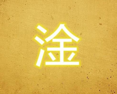 淦是什么梗