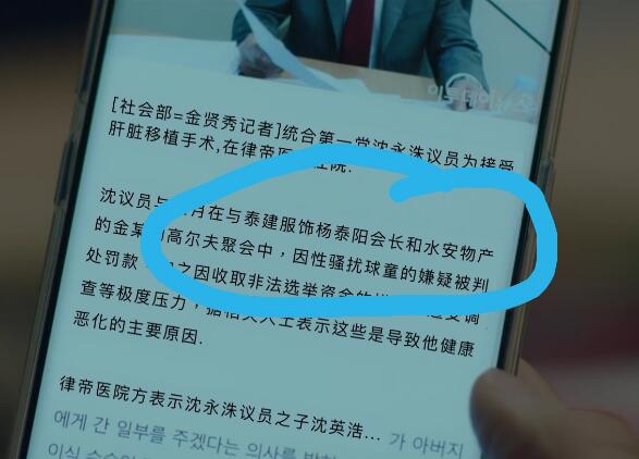 机智的医生生活杨硕亨和议员什么关系