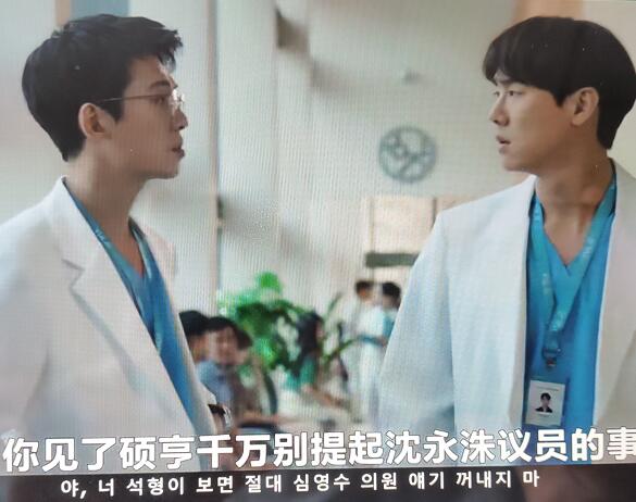 机智的医生生活杨硕亨和议员什么关系