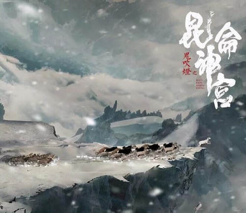 昆仑神宫为什么能消除诅咒