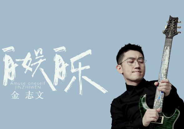 我学着一个人一整天是什么歌