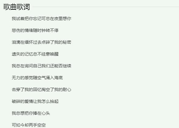 我试着把你忘记可总在夜里想你是什么歌
