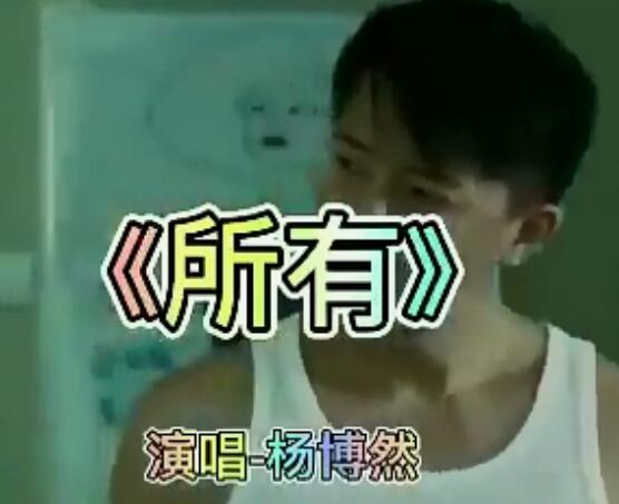 我给你所有热情所有偏执是什么歌