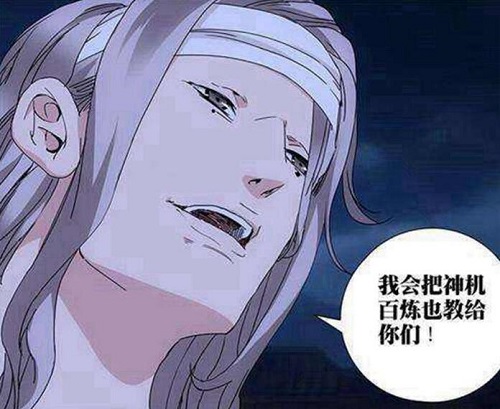 一人之下4漫画马仙洪结局