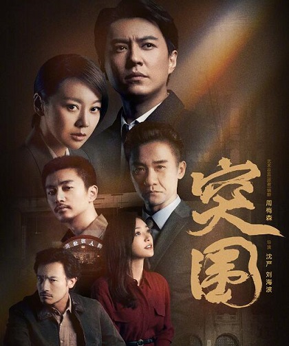 突围在哪里拍摄