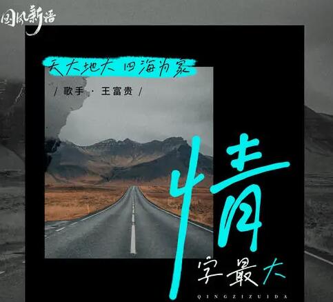 清风白昼翻过了九州是什么歌