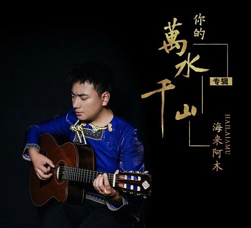 我曾经等过你因为我也相信是什么歌