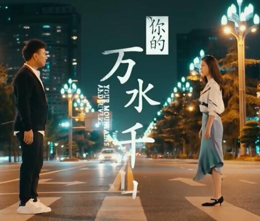 我曾经等过你因为我也相信是什么歌