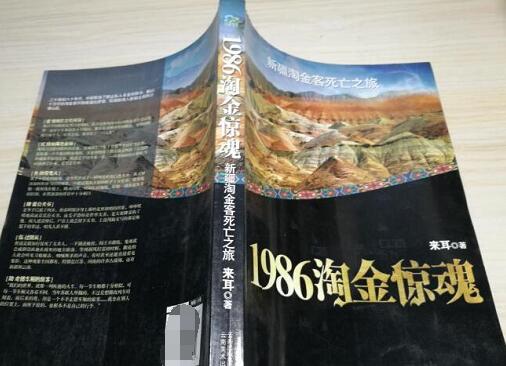 淘金王甜水是好人还是坏人