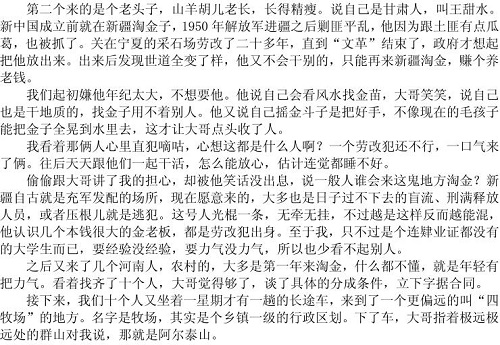 淘金王甜水是好人还是坏人