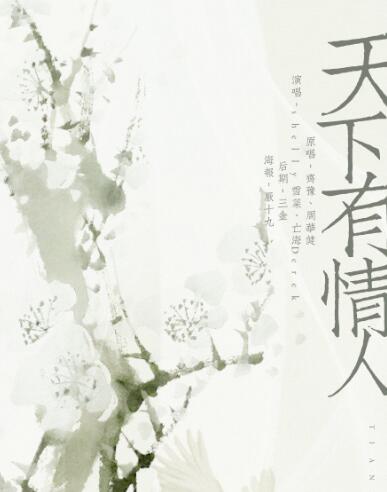 爱是迷迷糊糊天地初开的时候是什么歌