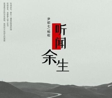 穿越人海只为与你相拥是什么歌