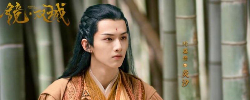 镜双城小说炎汐结局